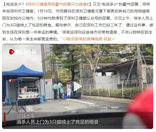 猫被困封控楼 深圳卫健委霸气回应 深圳卫健委再现霸气回复只为救猫