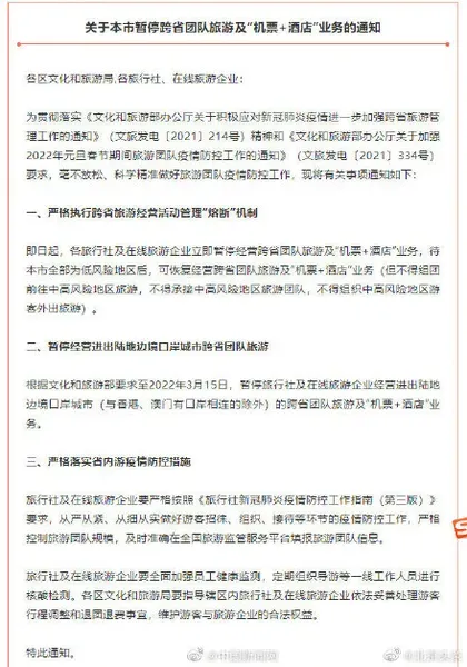 上海暂停跨省团队游 上海暂停跨省团队游及机酒业务