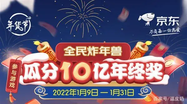 2022京东炸年兽玩法规则 京东炸年兽入口链接