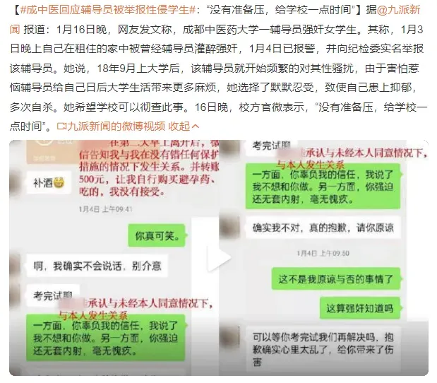 疑似成都中医药大学辅导员性侵学生？成中医回应辅导员被举报性侵学生