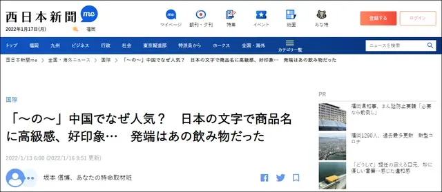 部分中国产品为何要加上日字の 日媒得出这样的结论!