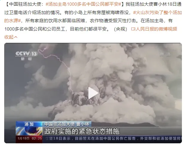 火山灰污染了整个汤加的水源 汤加火山灰会飘到中国吗