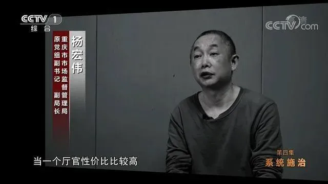 球书记杨宏伟贪腐案细节："球书记"凌晨打麻将 陪打商人喊累