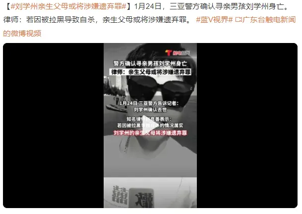 刘学州亲生父母或将涉嫌遗弃罪 大同警方给刘学州亲生父母做笔录