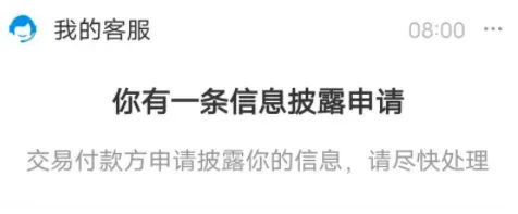 支付宝信息披露申请是什么意思？支付宝你有一条信息披露申请流程