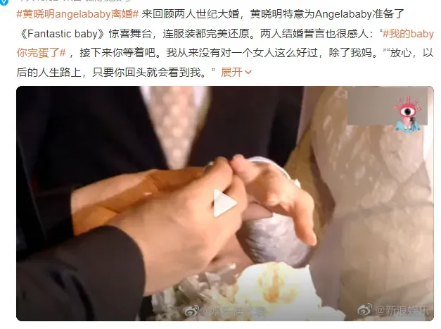 视频|黄晓明Angelababy当初的婚礼誓言：我的baby 你完蛋了