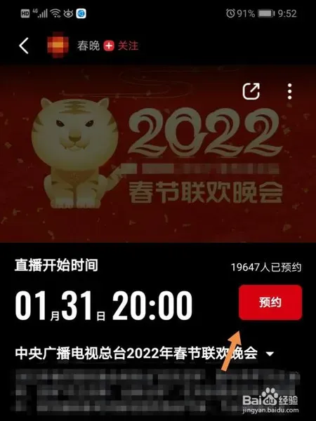 2022春节联欢晚会直播在哪看