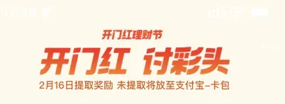 支付宝讨彩头是现金吗？怎么提现？支付宝讨彩头入口