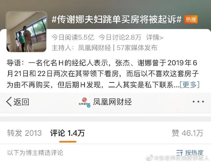 成交中介回应谢娜夫妇被曝跳单买房 传谢娜夫妇跳单买房将被起诉