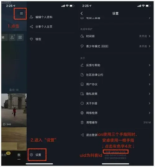 抖音uid是什么意思 抖音uid是什么意思能不能告诉别人