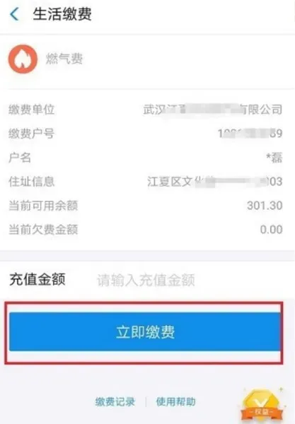 燃气怎么网上缴费 燃气怎么网上缴费查户号