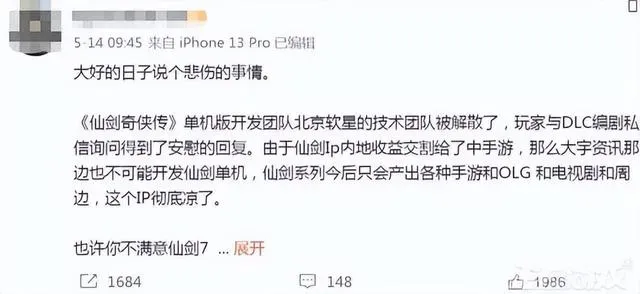 仙剑单机制作组为什么被解散 仙剑单机版权归谁  仙剑单机还会更新吗