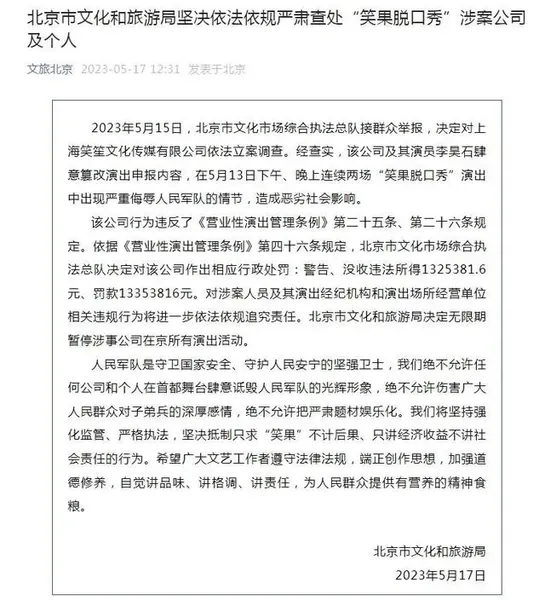 笑果被罚没1400多万元是什么概念 官方重罚笑果