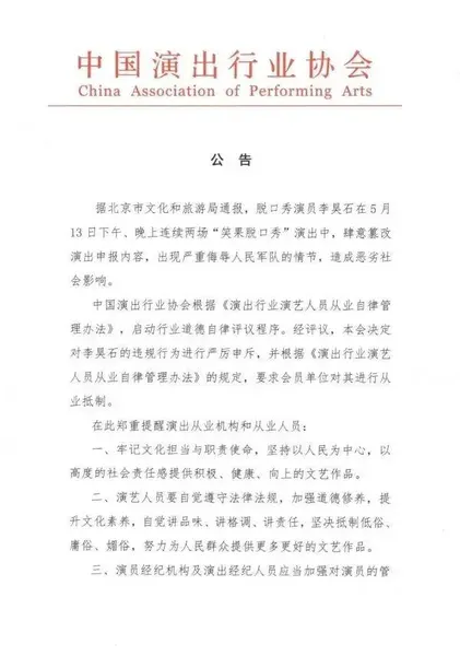 演员李某某是谁 演员李某某严重侮辱人民军队,被警方立案调查