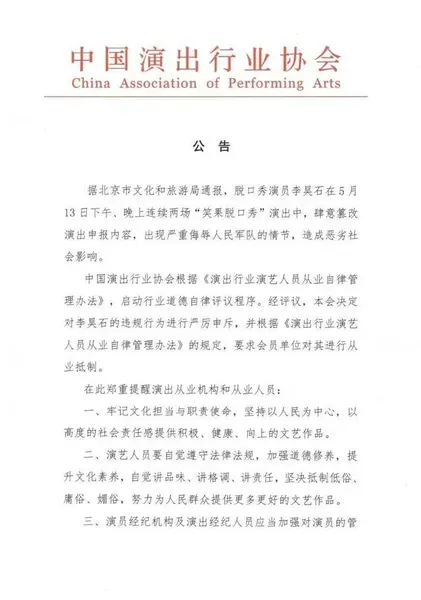 演员李某某被公安机关抓了 某文化公司演员李某某