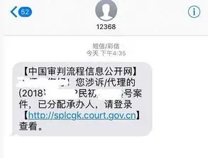 12368是真被起诉了吗 12368短信是真的假的