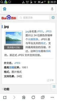 jpg是什么意思 jpg是什么意思网络用语