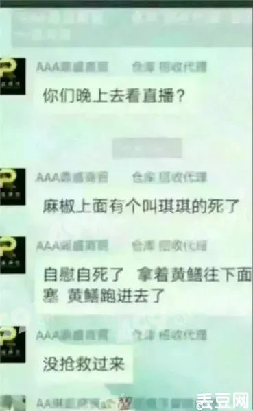 麻椒直播琪琪视频直播塞黄鳝事件是怎么回事？琪琪真死了吗？