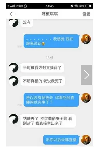 黄鳝是什么意思？“黄鳝门”是什么梗？麻椒女主播琪琪回应