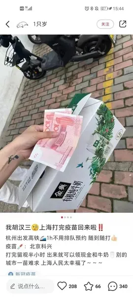 上海打疫苗拿补贴是骗局吗?上海打疫苗补贴500是真的吗