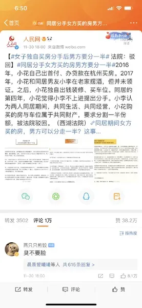 同居分手女方买的房男方要分一半 具体怎么回事?法院这样判