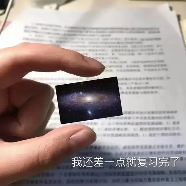 考研必过表情包 考研必胜的图片加油 考研人表情包