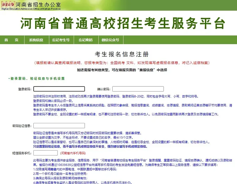 河南省普通高校招生考生服务平台 河南省2022普通高中考生服务平台