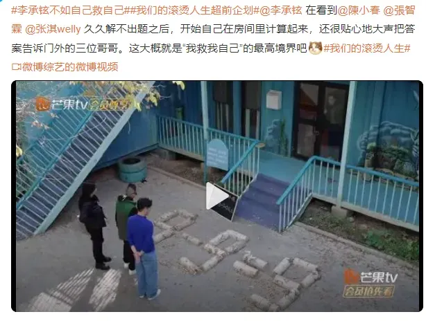 我们的滚烫人生超前企划：李承铉不如自己救自己