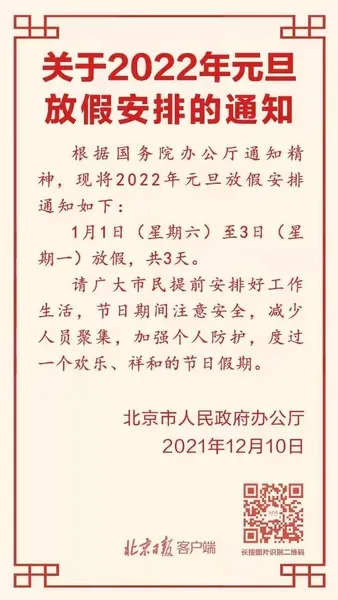 高三学生元旦放假吗？2022元旦学生放假安排时间表