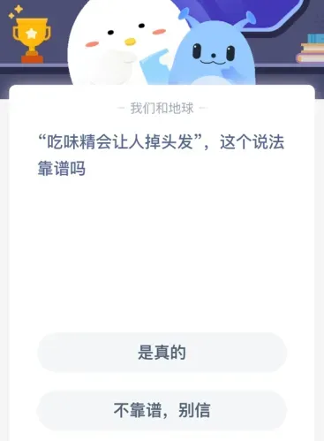 “吃味精会让人掉头发”，这个说法靠谱吗？