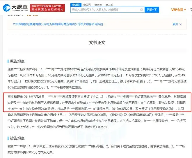 林丹涉机票款纠纷成被执行人,执行标的54万 林丹怎么了?