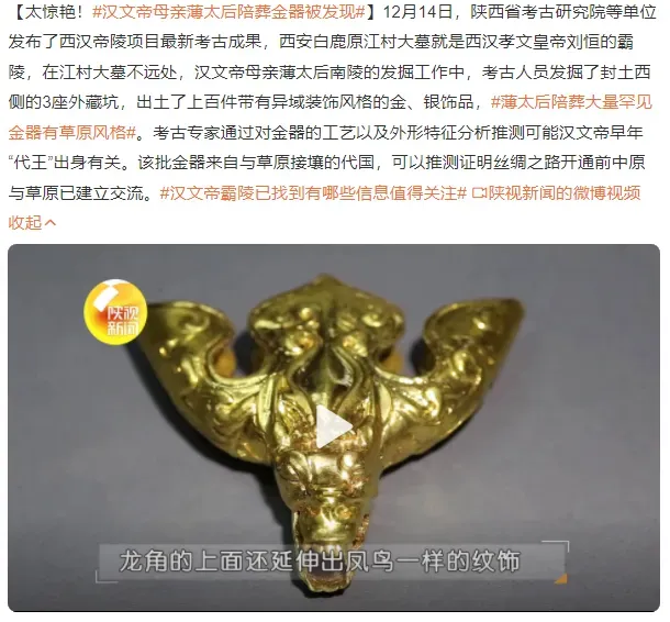 汉文帝母亲薄太后陪葬金器被发现 薄太后陪葬大量罕见金器有草原风格