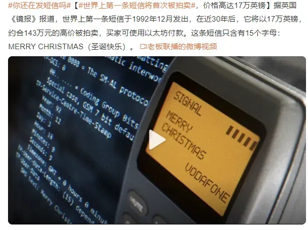 世界上第一条短信将首次被拍卖 15个字母价值143万元