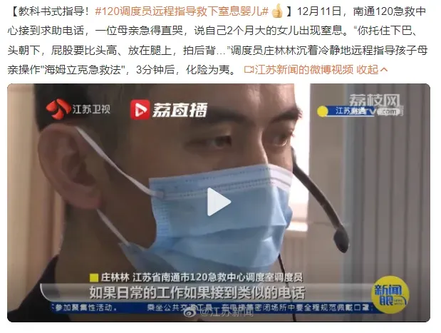 生死时速！120调度员远程指导救下窒息婴儿