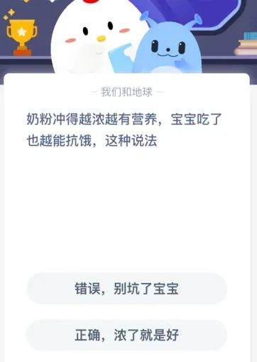 奶粉冲得越浓越有营养，宝宝吃了也越能抗饿，这种说法？