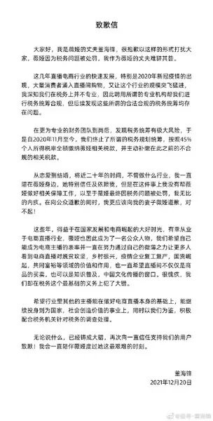 薇娅老公道歉 薇娅被罚前已与丈夫注销合伙企业 薇娅要凉吗