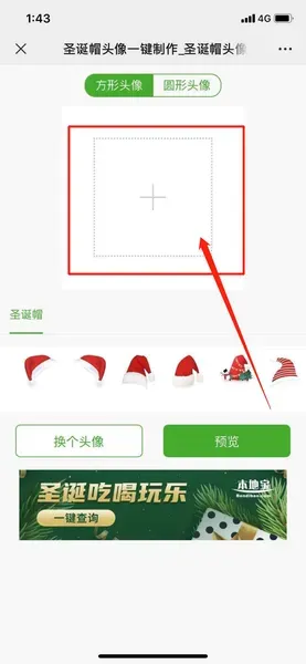 微信圣诞帽头像 2021微信头像加圣诞帽 一键生成微信圣诞帽头像