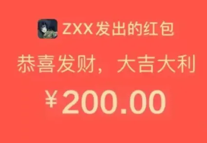 微信红包200元图片 微信红包200整人表情包设置