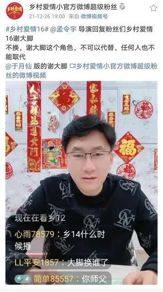 谢大脚不换人！乡村爱情16明年开拍