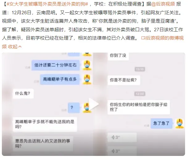 女大学生被曝骂外卖员是送外卖的狗 具体怎么?细节曝光