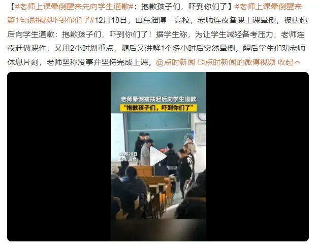 老师上课晕倒醒来第1句说抱歉吓到你们了 老师上课晕倒醒来先向学生道歉