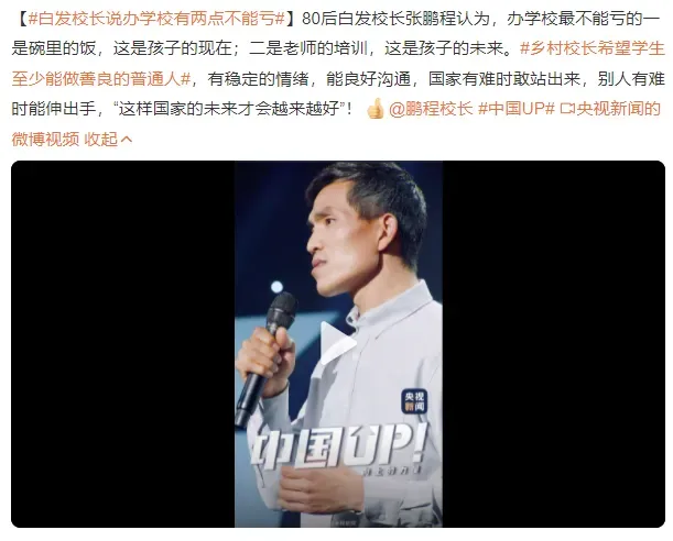 白发校长说办学校有两点不能亏 乡村校长希望学生至少能做善良的普通人