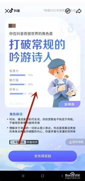 抖音2021年度报告怎么查看