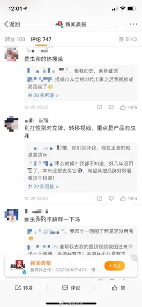 高洁丝卫生巾被爆有虫卵 网友曝高洁丝卫生巾现虫卵