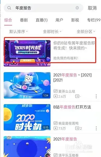 哔哩哔哩年度报告哪里看？2021哔哩哔哩的年度报告 b站2021年度报告生成