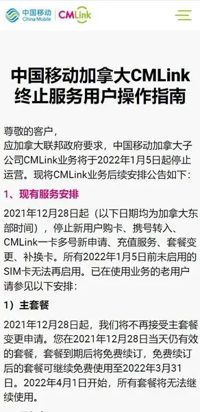 中国移动被迫终止加拿大业务 加政府打压中企的又一例证