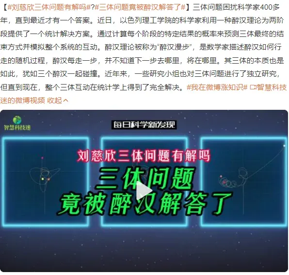 刘慈欣三体问题有解吗？三体问题竟被醉汉解答了