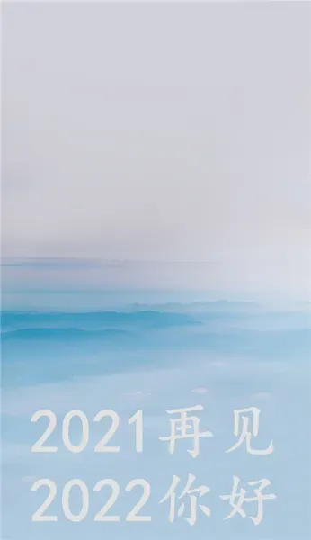 2021再见2022你好壁纸无水印 再见2020你好2021图片