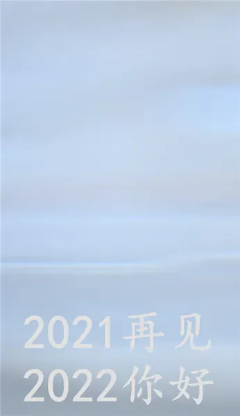 2021再见2022你好壁纸无水印_再见2020你好2021图片