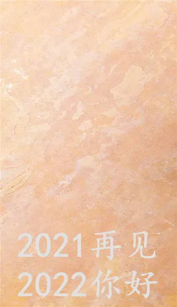 2021再见2022你好壁纸无水印_再见2020你好2021图片